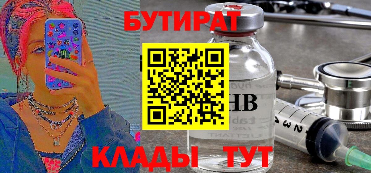 Лянтор  БУТИРАТ оксибутират  Вход с VPN 