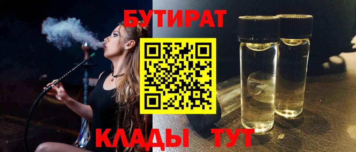 Бутират жидкий экстази Лянтор
