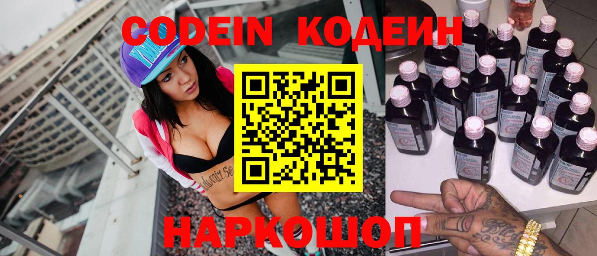 Codein Purple Drank Лянтор