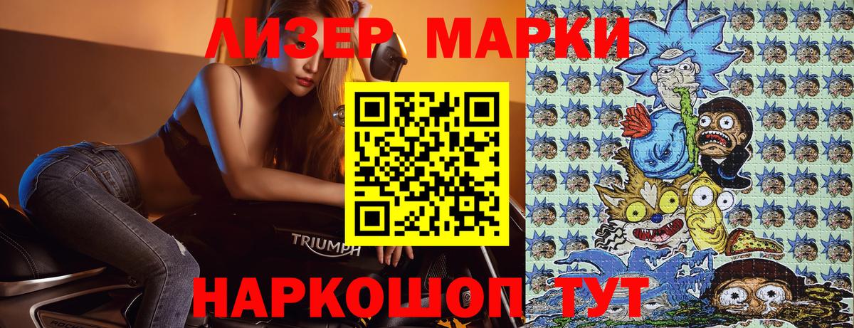 Наркотические марки 1500мкг Лянтор