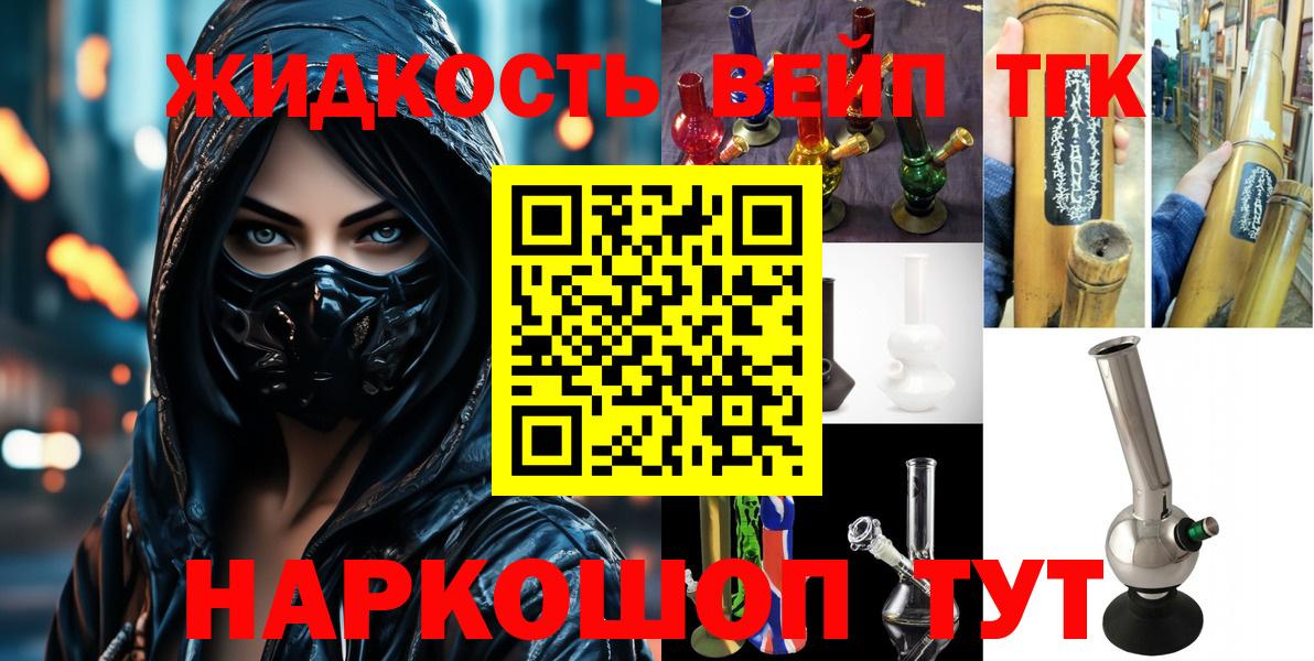 ТГК вейп Лянтор